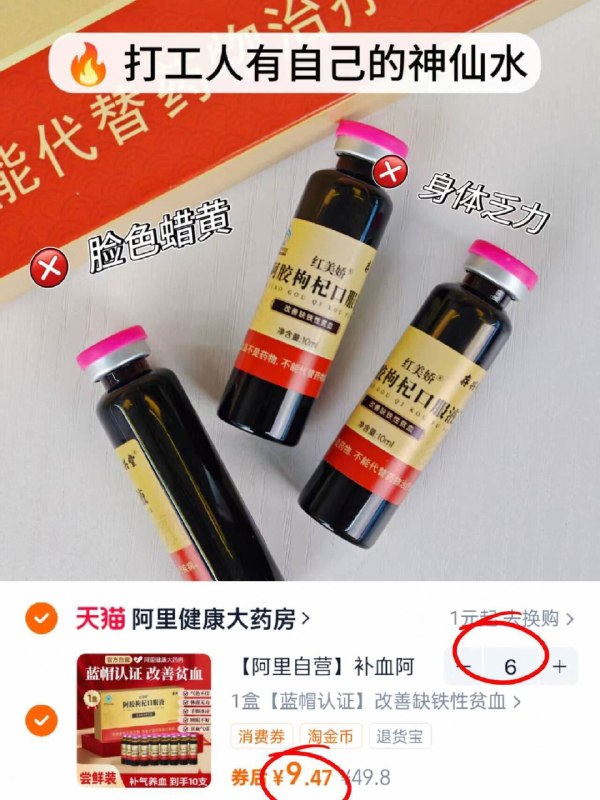 足足60支‼️史低❗0.9/支 阿胶枸杞口服液送女性长辈拍6盒💰59.8 -（RoSbUlBjLyY)/ Cb79
