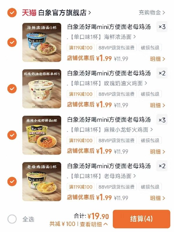 𝟏.𝟗/杯‼️白象汤好喝𝐦𝐢𝐧𝐢杯 拍10杯💰𝟏𝟗.𝟗 宵夜嘴馋必备 𝐭𝐚家蕞好吃的版本！口味很荃-（zFY6gBUrvWF)/ Cb79