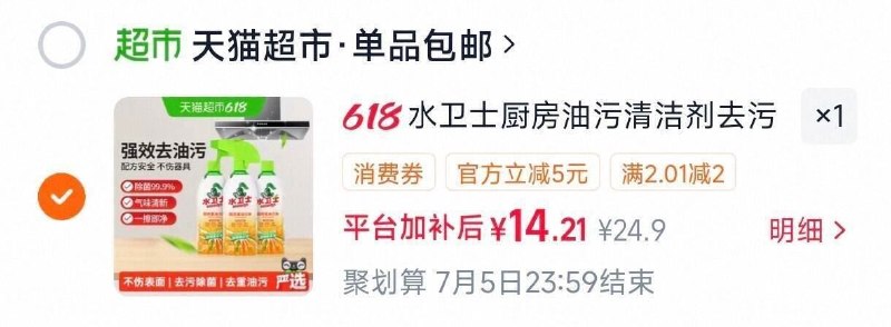 ①14.2亓，折4.6/瓶‼水卫士油污清洁剂3瓶-（ikUOg5ANnYE)/ Cb79—②凑1件，用200-25消费劵-（xxhhg5ANFxv)/ Cb79