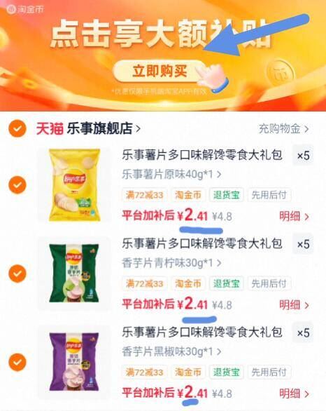 吃货先选‼折2.4亓/袋任拍15件36亓！叠2.8金币需下拉详情进淘金币会场拍【乐事】薯片零食合集任选-（v92YgBUBc08)/ Cb79
