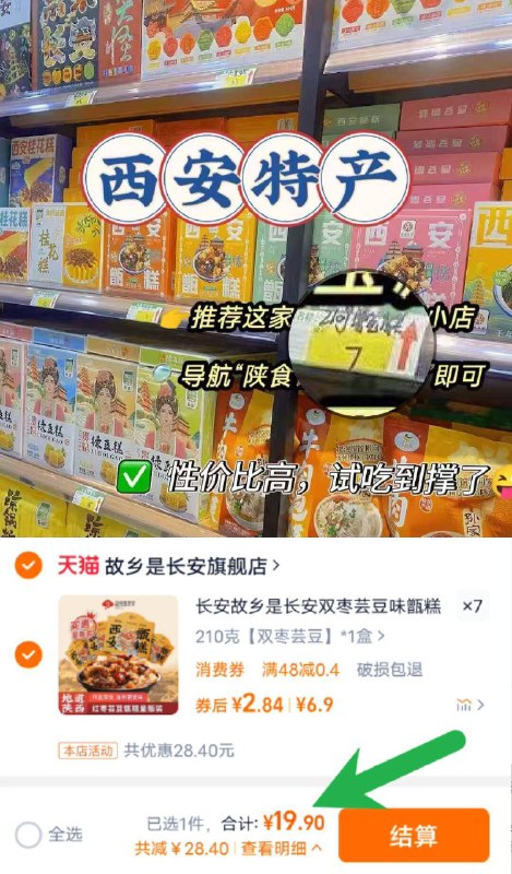 拍7件💰19.9元 折2.8元/件【故乡是长安】西安甄糕210g*7❗早餐来一碗，直接香迷糊了-（17OSeuYSsMh)/ CZ300 
