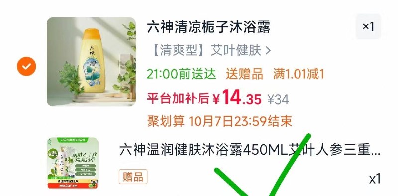 六神艾叶健肤绿茶栀子沐浴露淘金币拍下14元 返3元赠金实付11元 买1送1 共2瓶76-（Ng2uTpcONTJ)/ Cb79
