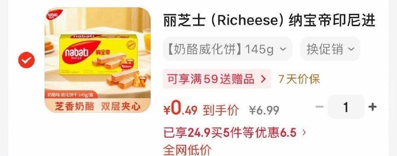 丽芝士1件凑后如图