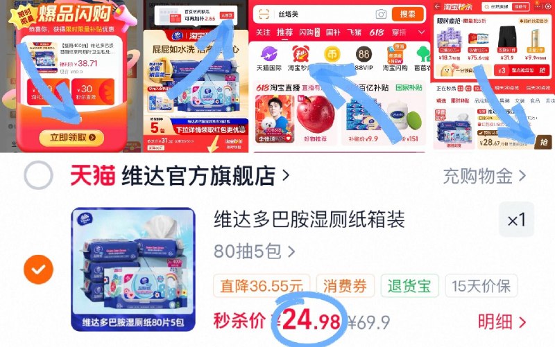 ②凑vip消费券 付后退-（Joe6g5zprGr)/ Cb79维达湿厕纸 vip付24.9元大包装🉐400抽 刚需速囤