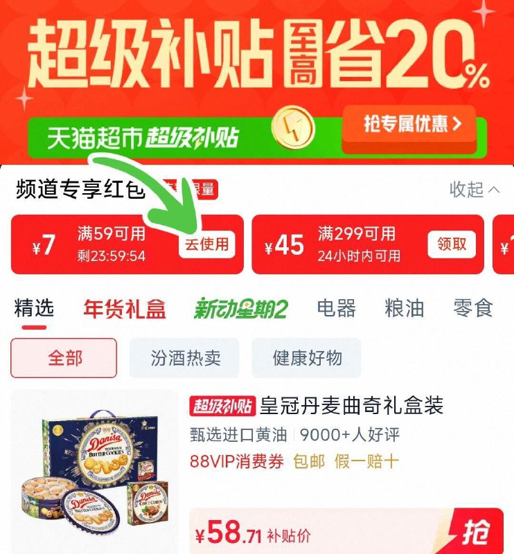 下拉超补领59-7虹包，58.7亓‼皇冠丹麦曲奇饼干礼盒900g-（lmieUlwxRui)/ Cb79