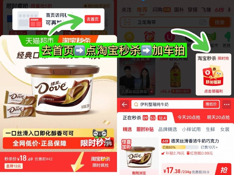 点去首页→点淘宝眇殺拍~——速‼17.3-反3虹包=14.3亓德芙 丝滑浓郁巧克力234g-（nShkggaT6HQ)/ Cb79