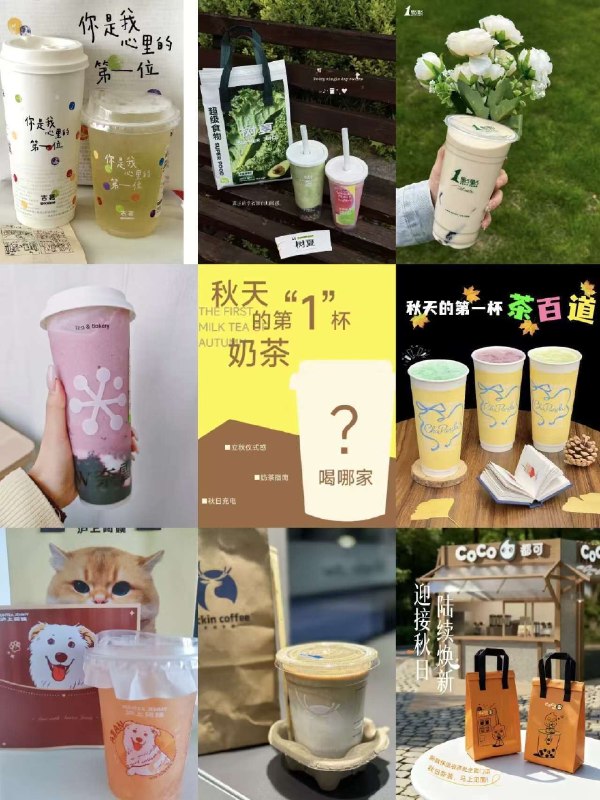 速❗秋天的第一杯奶茶🌸几十种品牌任选随心喝‼️外卖到家！下拉拍11💰起-（nUYcgBUtekk)/ Cb79