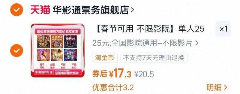 17.3亓‼不限影院淘票票 25亓电影票代金劵-（e90oUlwlDLM)/ Cb79