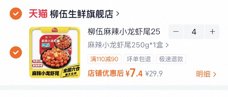 拍4件 折合7.4💰/盒‼柳伍麻辣小龙虾尾250g*4盒-（spNg5fHYHTx)/ Cb79