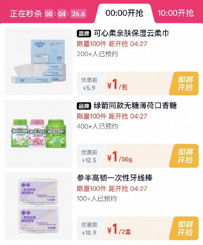 0点tb秒杀-限时疯抢多个1亓眇殺