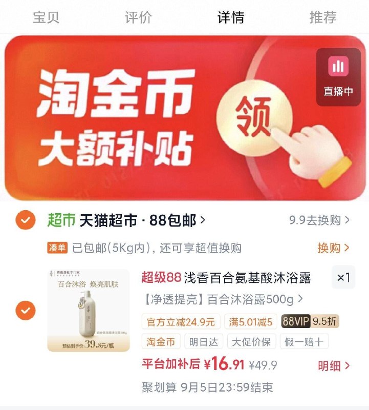 下拉详情拍16亓-饭3葒包=13亓‼浅香百合氨基酸沐浴露500g-（FYZMgBULWRJ)/ Cb79