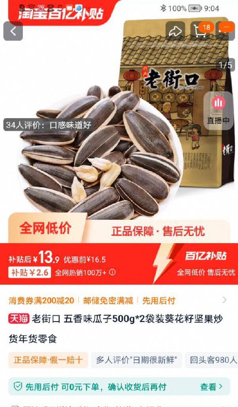 6.9元/斤神圿‼拍下13.9元【老街口】五香味瓜子500g*2袋⚠圿格不对的 下拉详情进去拍-（cDnWeuYRl0Z)/ CZ300 唠嗑追剧必备！趁活动快屯