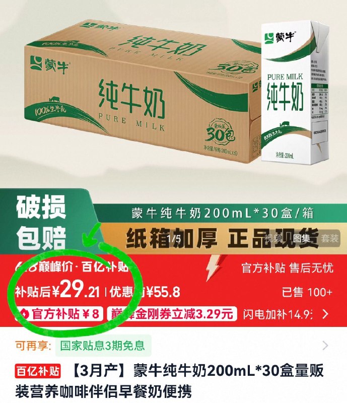 速‼️𝟬.𝟵/盒的蒙牛纯奶🔥29元🉐30盒！这是量贩装-下單前👉先标题下领金刚券-（8KY0g5zvUYc)/ Cb79