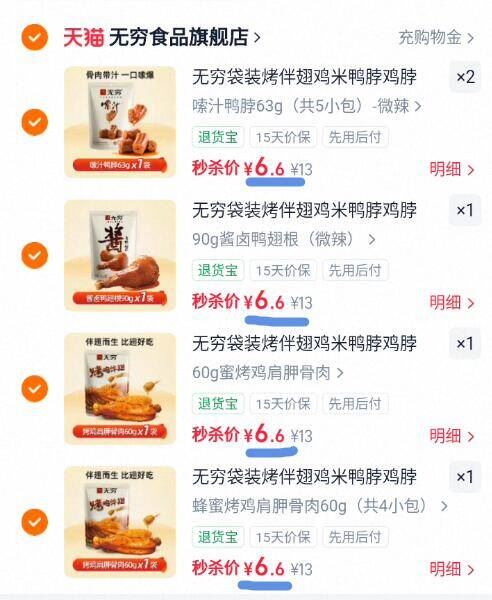 冲‼之前一直是39亓5件这次5件33亓！折6.6亓/件冲【无穷】休闲零食任选5件-（htV4gB5bP4H)/ Cb79
