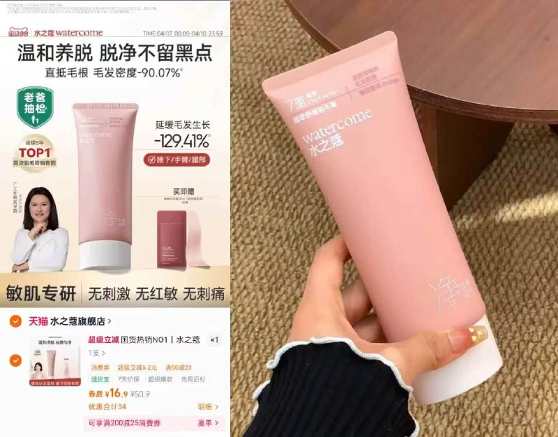 16.9💰水之蔻脱毛膏60g贈刮板❗️医生认证温和✅️无痛脱毛 吊带背心随便穿！脱毛榜top级🏆线下卖22--（IX2D5fswUw4)/ Cb79