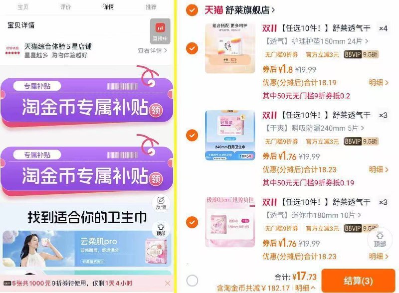 1.7r/包✨任选10件仅17.7亓【舒莱】透气干爽卫生巾合集超薄透气👏经期必囤的⭐需下拉详情页拍下才对--（zEosfGnw3mX)/ CZ79