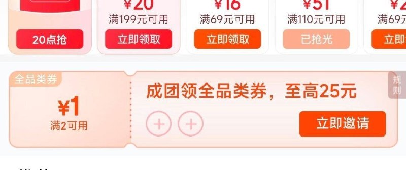 vx小程序:京东够物领券中心 有成团全品券