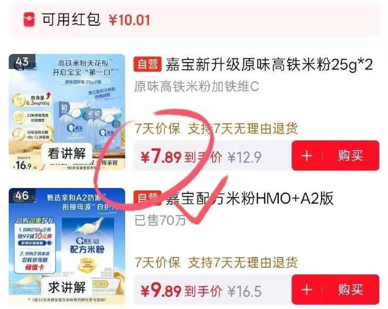 0.01嘉宝奶粉小样