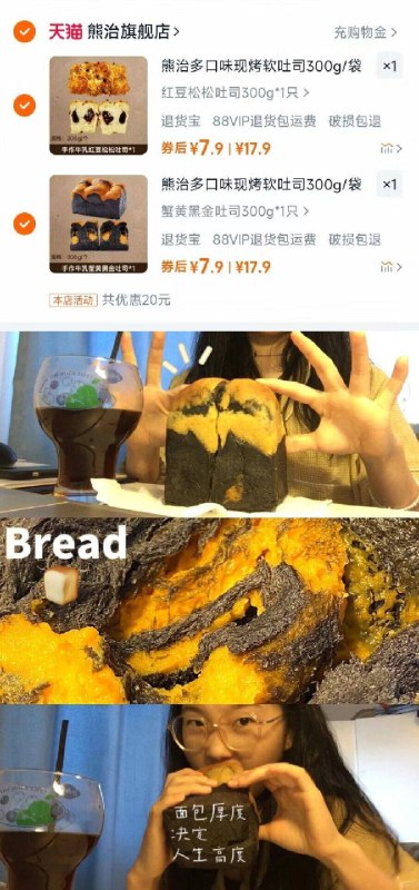 任选2件15.8💰7.9/件熊治吐司组合300g/袋现烤现发 早餐完美解决-（h6rpUlBk39w)/ Cb79