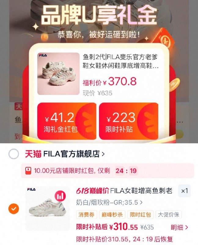 速‼310亓1、加1件，有礼金FILA斐乐|鱼刺2代老爹鞋厚底-（COEBgga2F72)/ Cb79—2、凑1件，用480-60消费劵 -（n0qaggad8HD)/ Cb79