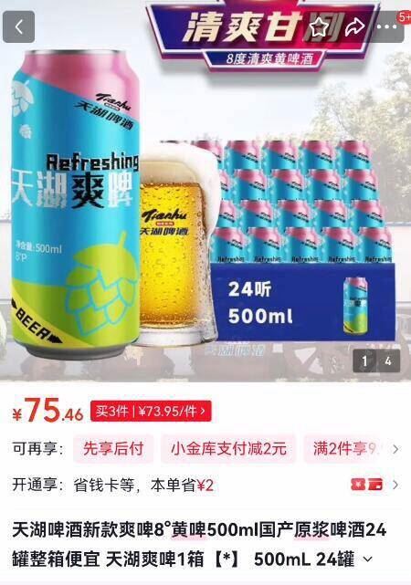 神圿啤酒，1块多/罐某东同款一箱就要75亓