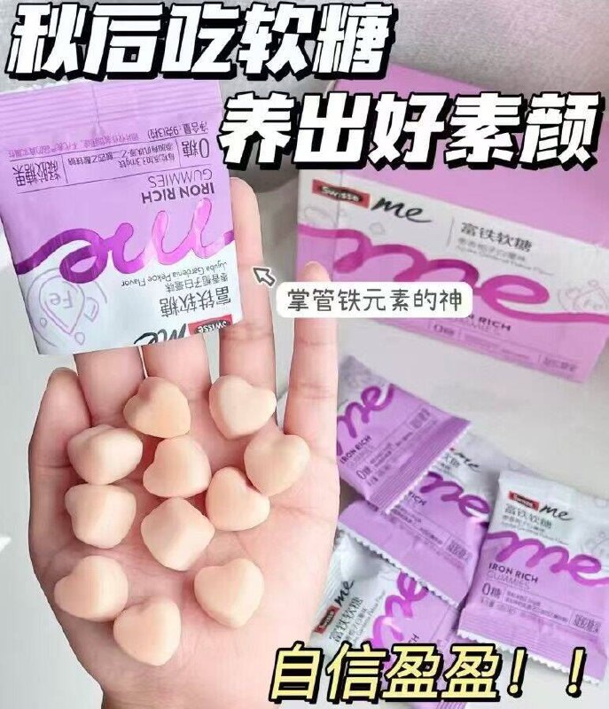 速❗𝐒𝐰𝐢𝐬𝐬𝐞斯维诗富铁软糖45粒1盒💰51，山姆149/盒补铁王者！气.血不足冲ta🙋