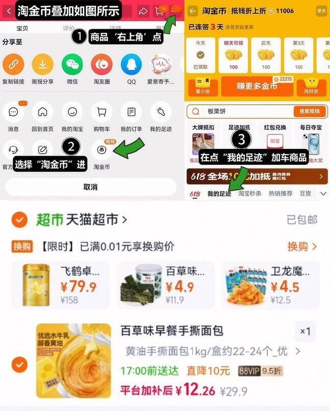 神圿快冲‼️88vip6亓/斤拍下12.2亓！叠2福袋 1.8金币【百草味】黄油水牛乳手撕面包1kg ①如图点右上角3个点，选淘金币②选我的足迹-找到商品拍-（MPfzgB5as84)/ Cb79