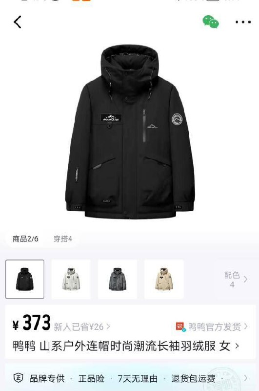 最近大降温！羽绒服抓紧备得物同款373亓！先挑码省一百多买排骨不香嘛