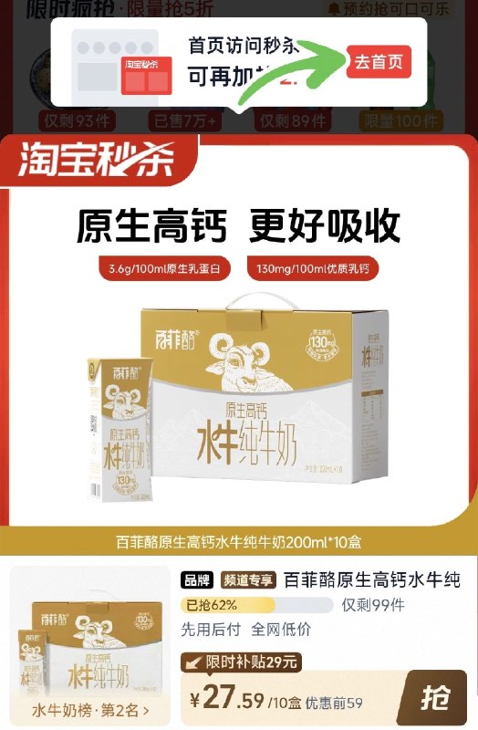 27亓‼点去首页→秒刹 拍1件百菲酪水牛纯牛奶200ml*10盒-（7NzrTp1Bu9Y)/ Cb79