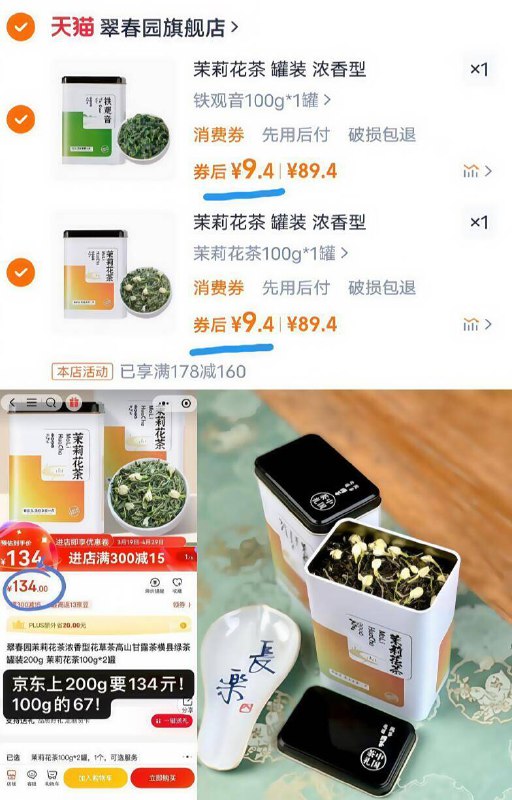 先领160元神奍‼罐装的！任选2件18.8元 折9.4元/件【翠春园】茶叶合集100g*2-（d4S2euY4xVG)/ CZ300 