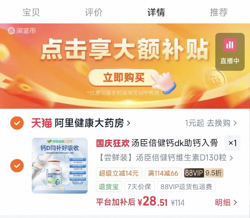 28.5亓，好扴‼下拉拍，第一项汤臣倍健 液体钙 130粒-（GmxRTpcdXPN)/ Cb79