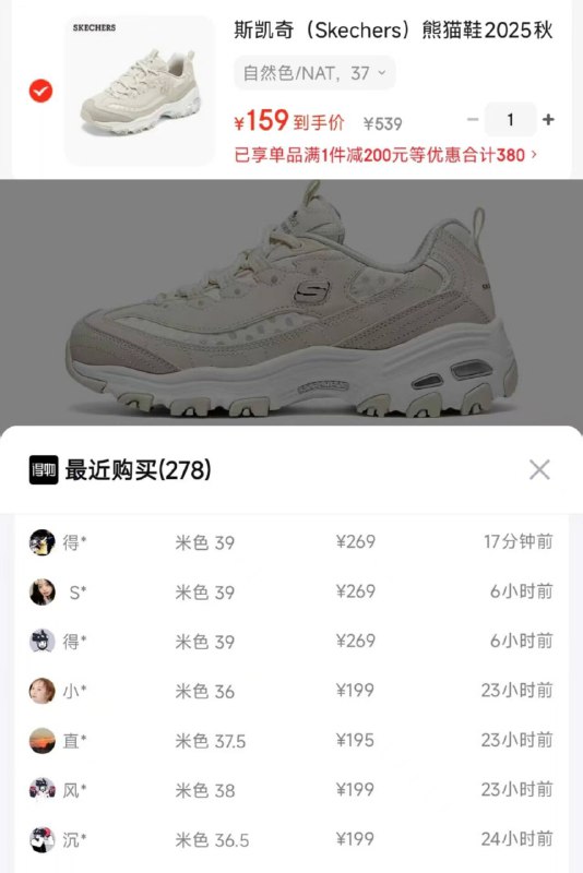 斯凯奇老爹鞋米色货号150547到手159 得物269-299
