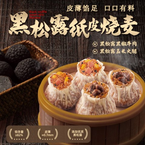 思念 黑松露黑椒牛肉纸皮烧麦200g京东此款目前活动售价13.99元，下单领取139-90优惠券，下单任选10件，实付低至49.9元包邮！下单赠黑芝麻汤圆200g！价格：4.99元 商家：[京东]值率：值: 10 不值: 0领券：[139减90]------------------------------【🛒 立即购买】【💬 查看评论】