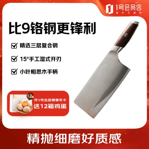 1号会员店 One's Member 10Cr菜刀 复合钢家用切片刀刀具 硬度高锋利耐用实木相思木手柄京东此款目前活动售价85元，一号会员价79元，下单领取满99元减50元优惠券，参与plus会员专享95折，2元首购金优惠活动，主商品下单1件，凑单品下单1件，实付低至【46】元，主商品单件到手【39.1】元，近期好价