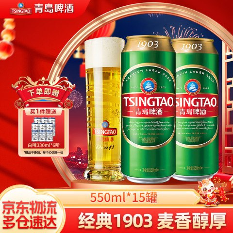 青岛啤酒 经典1903啤酒 550mL 15罐+白啤6听京东此款目前活动售价109元，下单领取满199元减45元优惠，参加活动领取满200元减25元活动，下单2件，实付价格低至137.1元