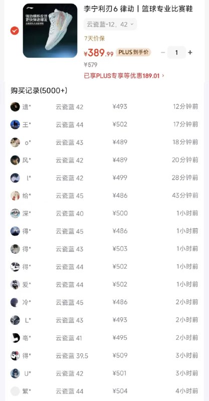 李宁利刃6 到手389 得物502领