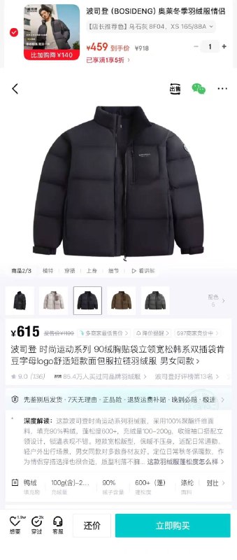 波司登90绒羽绒服 到手459 得物615-749货号B250245-213DS 