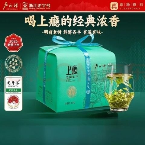 卢正浩 上瘾 明前老茶树龙井茶 200g 纸包京东此款目前活动售价288元，下单领取满200减25元，官方直降+首购礼金，plus专享95折，惊喜200-20，黑五200-20，480-60优惠券，下单1件，实付低至96.1元