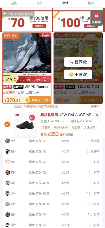 NB蛋壳鞋豪车，200差忦消费券到手354 得物5591️⃣复制口令去某宝，领礼唫￥fOOAUPGY7OT// AC01 2️⃣下拉详情页，领900-70运动户外券3️⃣从主图右上角三个点，进淘金币页加购可以抵扣30亓4️⃣凑单一件，用480-60消费券普号根据自己消费券凑单2￥y2WTUPGbRuV// AC01/ AC01