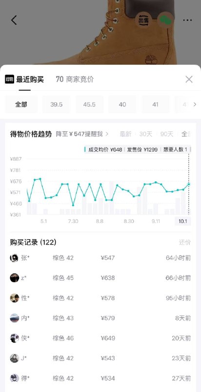 7号20点 添柏岚高帮大黄靴神价购物金到手399 得物578 砸价起销量1️⃣领两张券800-191