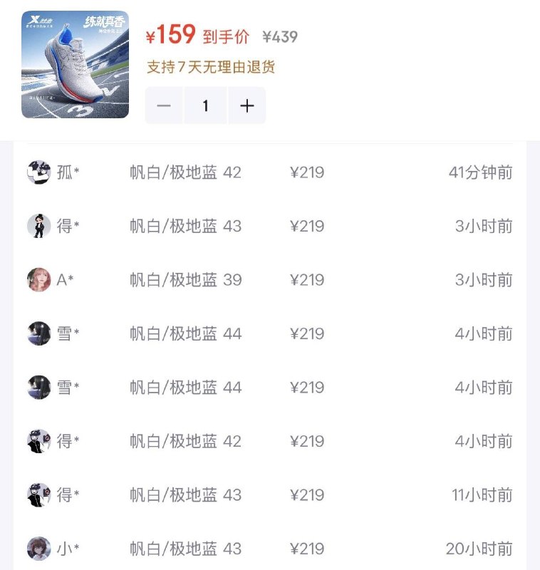 特步薄底香菜2代 购勿唫到手146 得物219