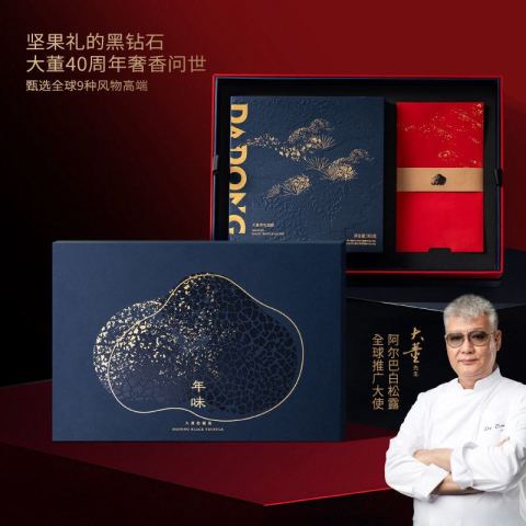 董到家 黑松露高端坚果组合 1400g/礼盒装此款目前活动售价698元，下单领取满698减339元优惠券，参与立减84元优惠活动，实付低至159元