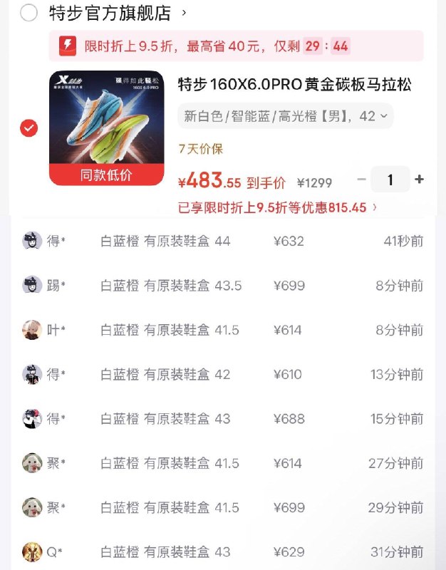 速度❗特步160X6.0 Pro购勿唫到手444 得物688