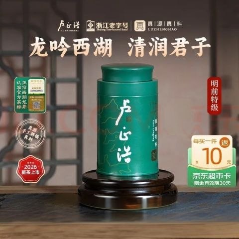PLUS会员：卢正浩 龙字 明前特级西湖龙井茶 50g 罐装京东此款目前活动售价190元，下单领取官方直降+首购礼金，plus专享95折，惊喜200-20，黑五200-20，200-25优惠券，参与买1件返10元京东E卡优惠活动，下单1件，凑单1件，实付低至100.75元
