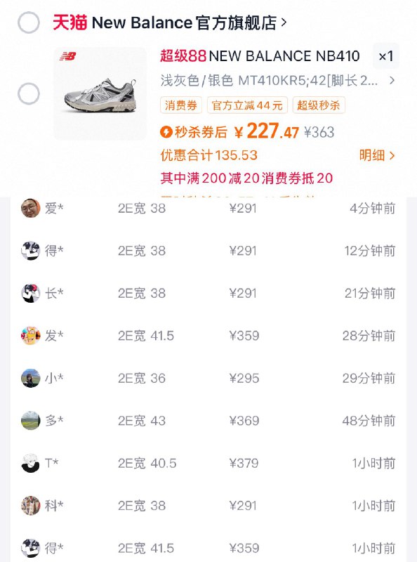 加码❗NB410KR有礼金和立减到手227 锝物男码369秒卖