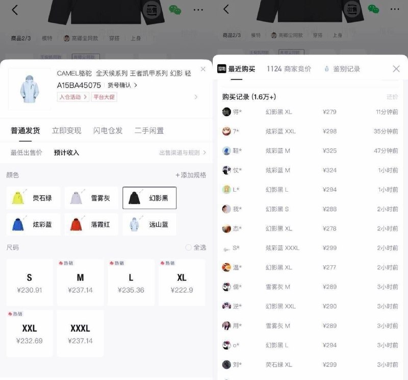 8号20点 骆驼五折车2️⃣5️⃣骆驼王者铠甲冲锋衣购物金到手189 得物目前298货号：A15BA45075优先幻影黑，炫彩蓝