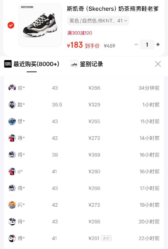 斯凯奇复古熊猫鞋货号237153到手183  得物267