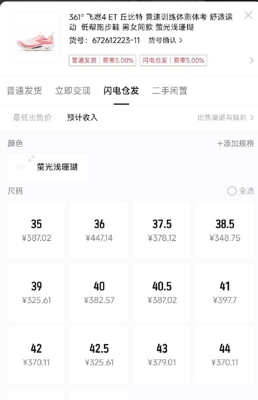 小码补货了 361度飞燃4et 丘比特购物金消费券到手323 得物499 直播间有9折更便宜￥1oO35fNiqEp// CZ1738