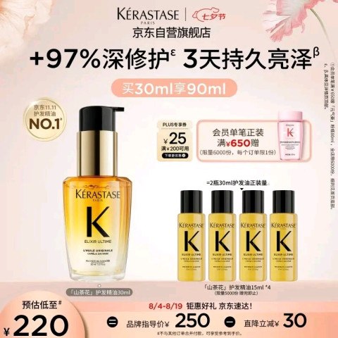 卡诗 鎏光山茶花护发精油 30ml京东此款目前活动售价220元，下单领取满200减25元优惠券，叠加一张200-20黑五优惠券，实付最低到手175元现在下单，买30ml赠60ml 超值好价！！价格：175.0元  (比上次发布低10%)商家：[京东]值率：值: 10 不值: 0领券：[满200减25]------------------------------【🛒 立即购买】【💬 查看评论】