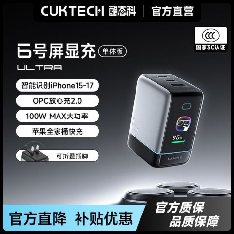 酷态科 6号屏显充Ultra手机充电器100W快充数显拼多多此款目前活动售价151元，参与V3会员专享价优惠，下单1件，实付低至120元
